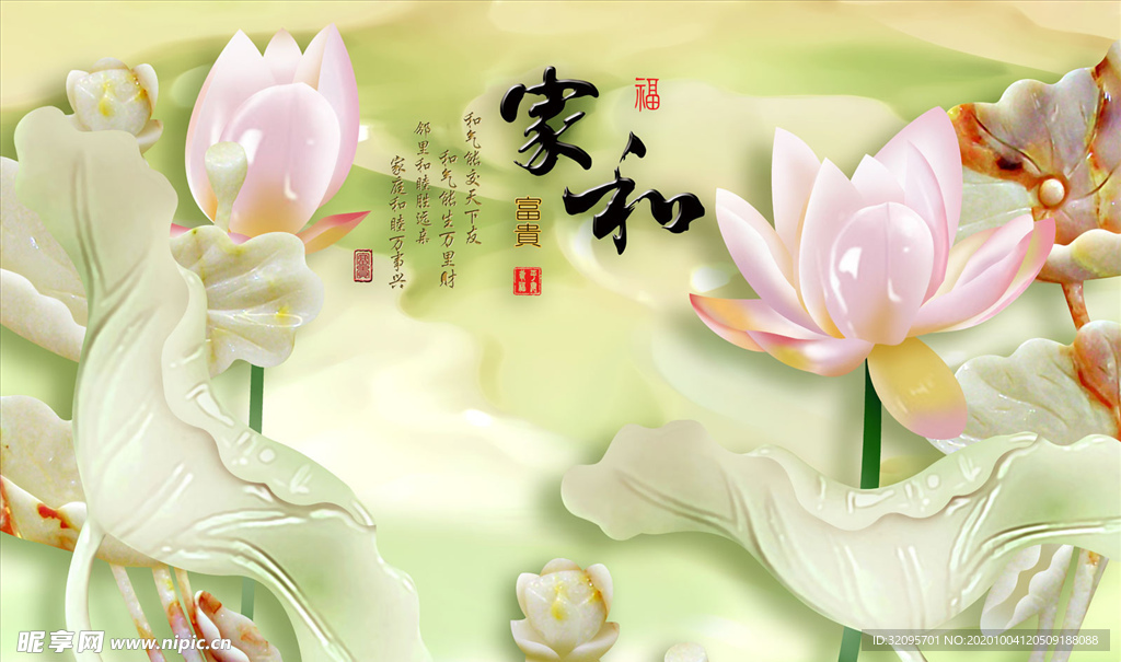 玉雕 家和富贵 荷花 背景墙