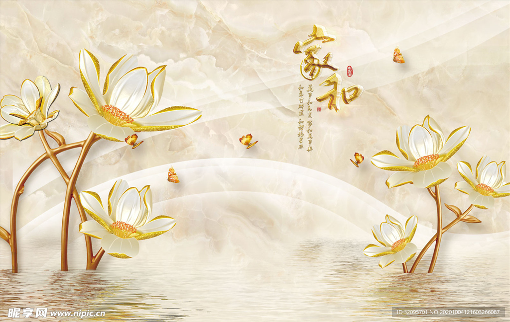 浮雕花 水波纹 家和富贵背景墙