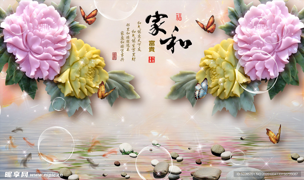 浮雕花 家和富贵 牡丹 背景墙