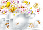 花鸟画 玉兰 九鱼 背景墙
