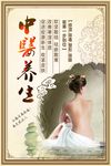 养生海报
