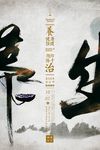 养生海报