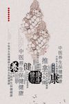 养生海报