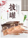 养生海报