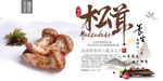 养生海报