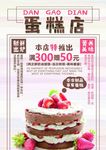 蛋糕宣传单