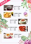 蛋糕宣传单