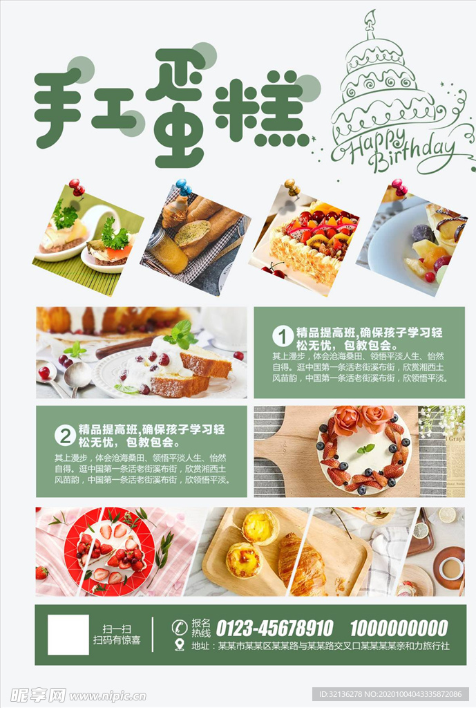 蛋糕宣传单
