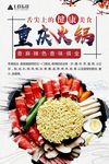 火锅
