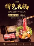 火锅