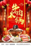 火锅