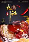 火锅
