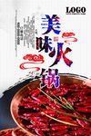 火锅