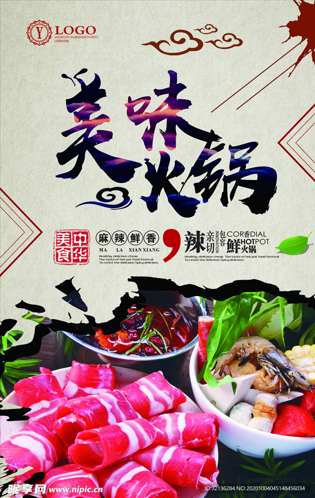 火锅