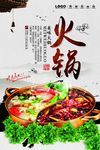 火锅