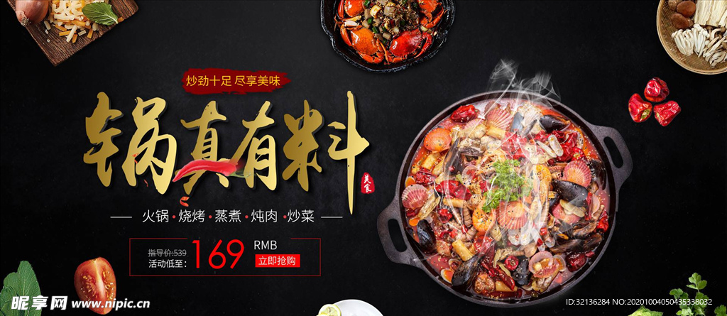 火锅