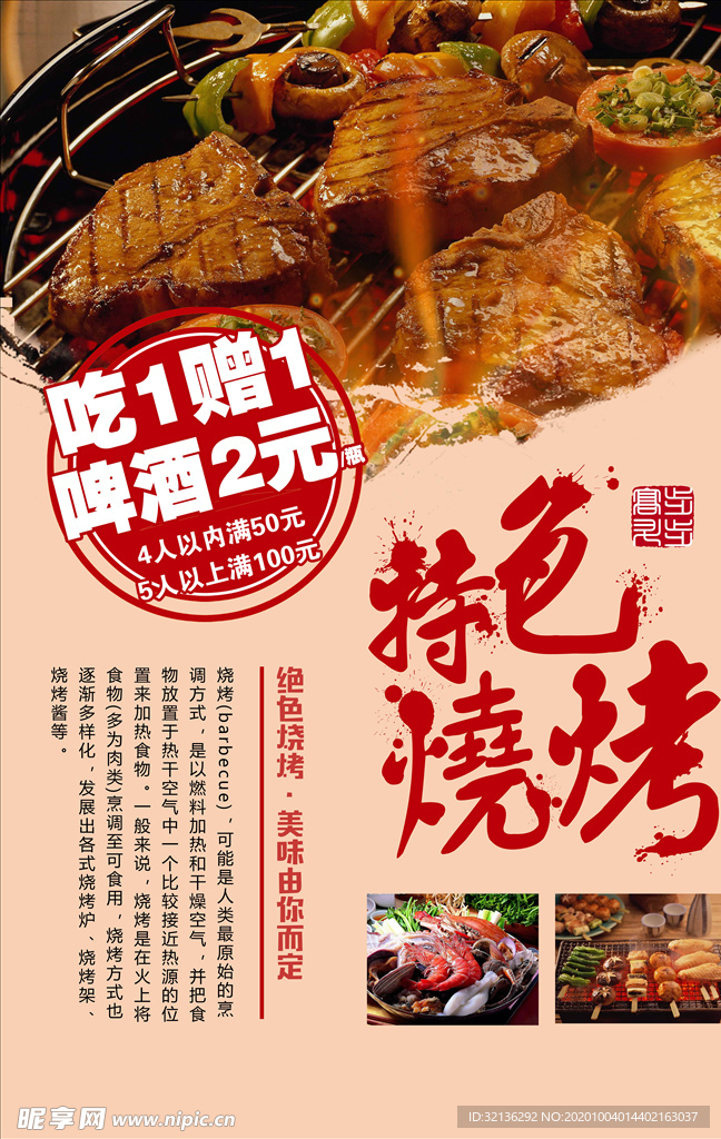 烧烤海报