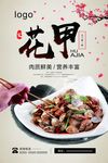 花甲海报