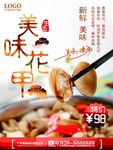 花甲海报