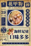 花甲海报