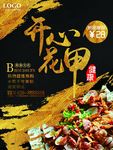 花甲海报