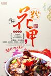 花甲海报