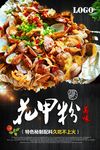 花甲海报