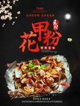 花甲海报