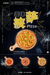 披萨海报