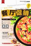 披萨海报