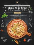 披萨海报