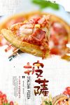 披萨海报