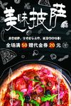 披萨海报