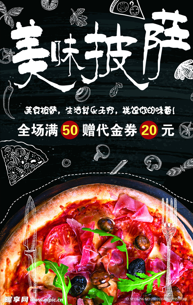 披萨海报