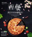 披萨海报