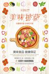 披萨海报