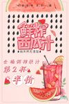 鲜榨果汁