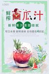 鲜榨果汁