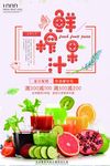 鲜榨果汁