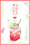 鲜榨果汁