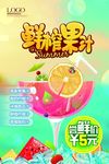 鲜榨果汁