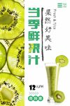 鲜榨果汁