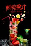 鲜榨果汁