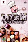 蛋糕海报