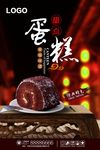 蛋糕海报