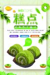 蛋糕海报