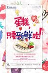 蛋糕海报