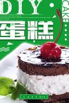 蛋糕海报