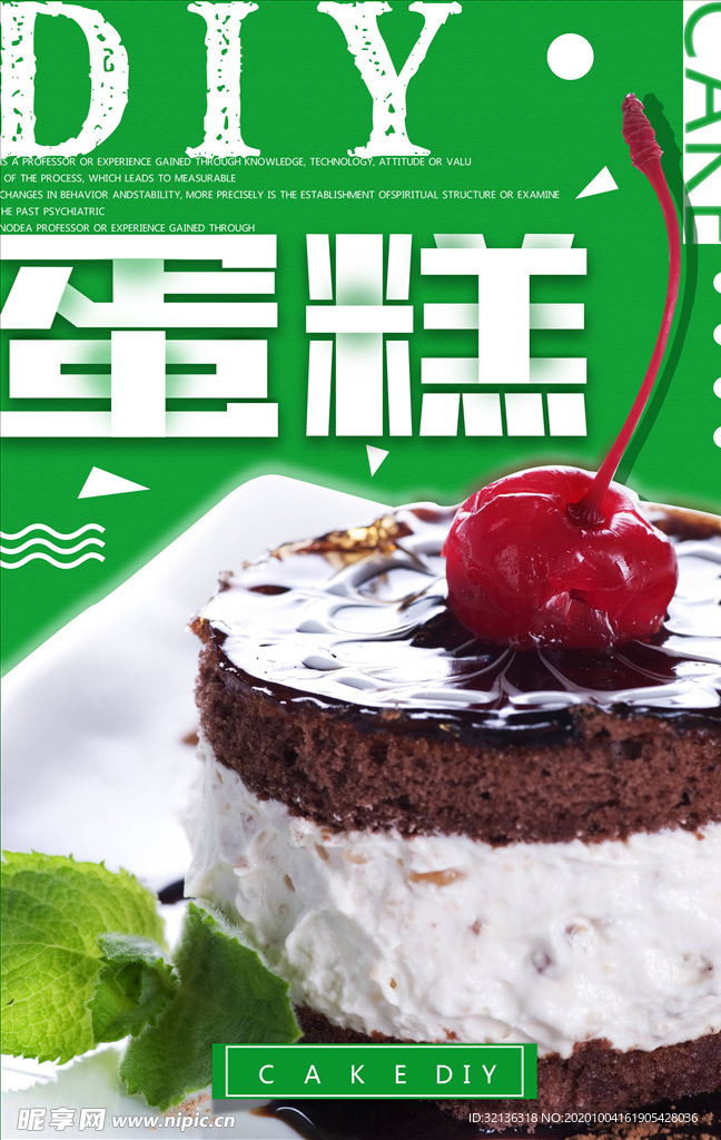 蛋糕海报