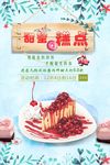 蛋糕海报